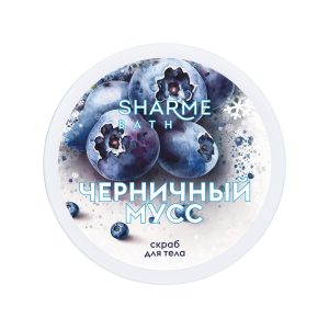 Сахарно-солевой взбитый скраб для тела «Черничный мусс» Sharme Bath, 200 мл